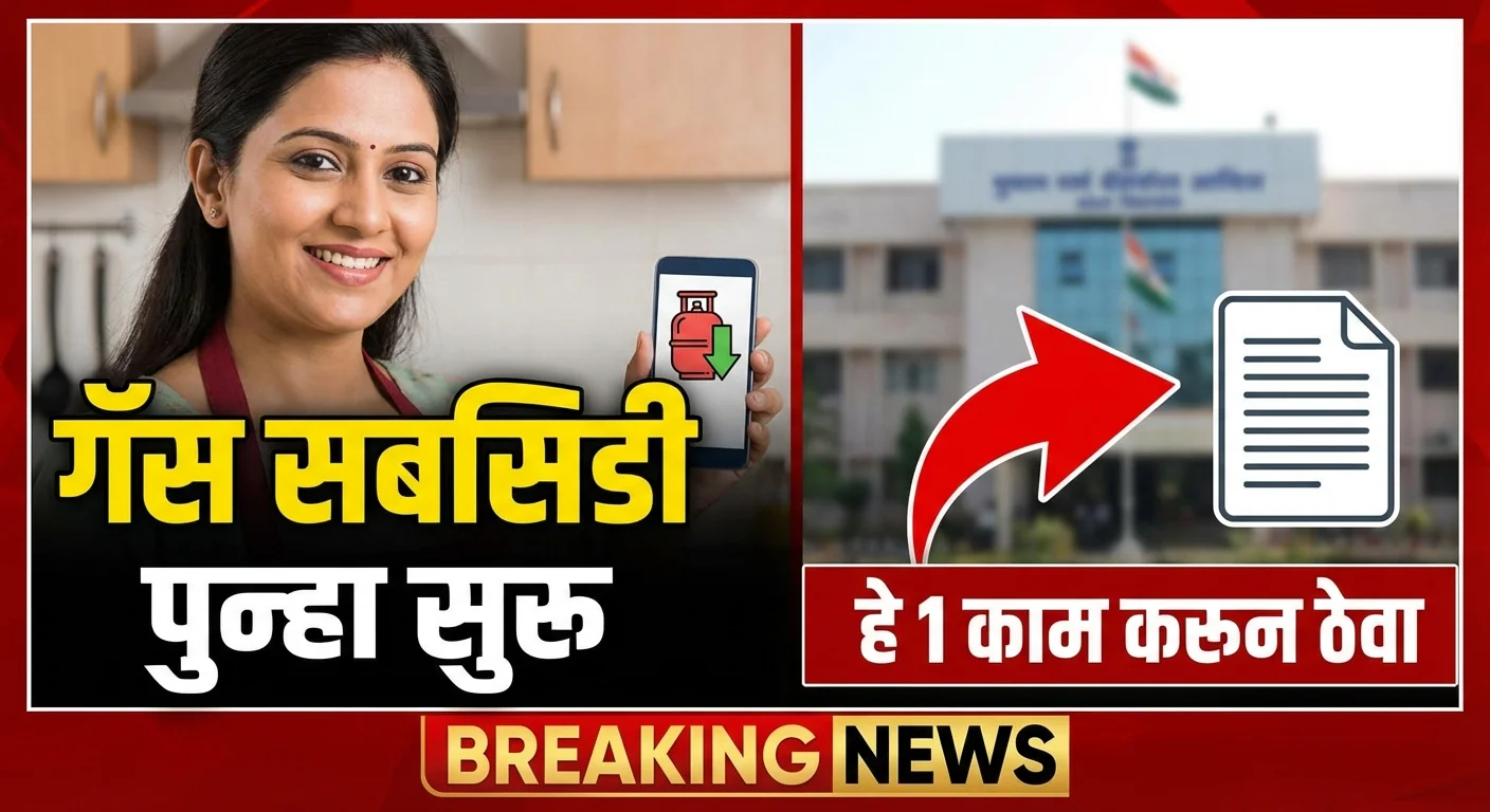 LPG Subsidy Status Check 2026