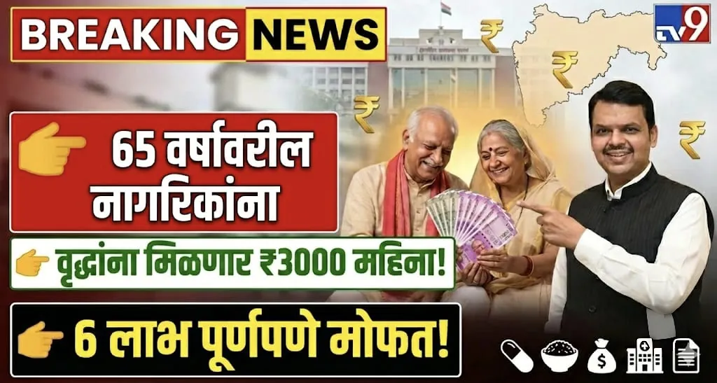 Ladke Aajoba-Aaji Yojana