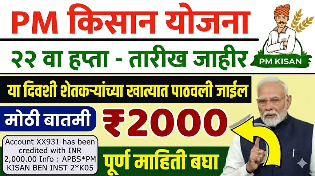 pm kisan 22nd installment